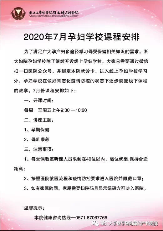 7月孕妇学校.png