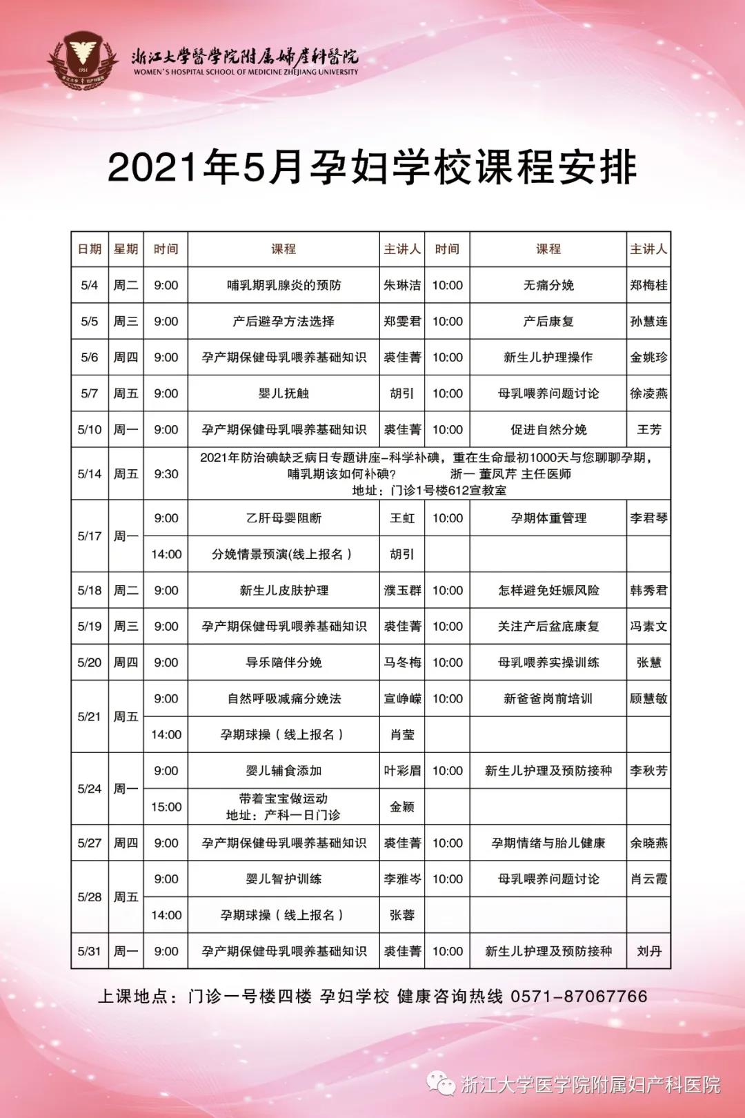 孕妇学校5月课程安排.jpg