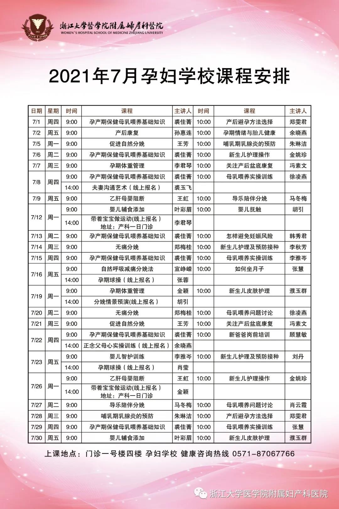 孕妇学校7月课程安排.jpg